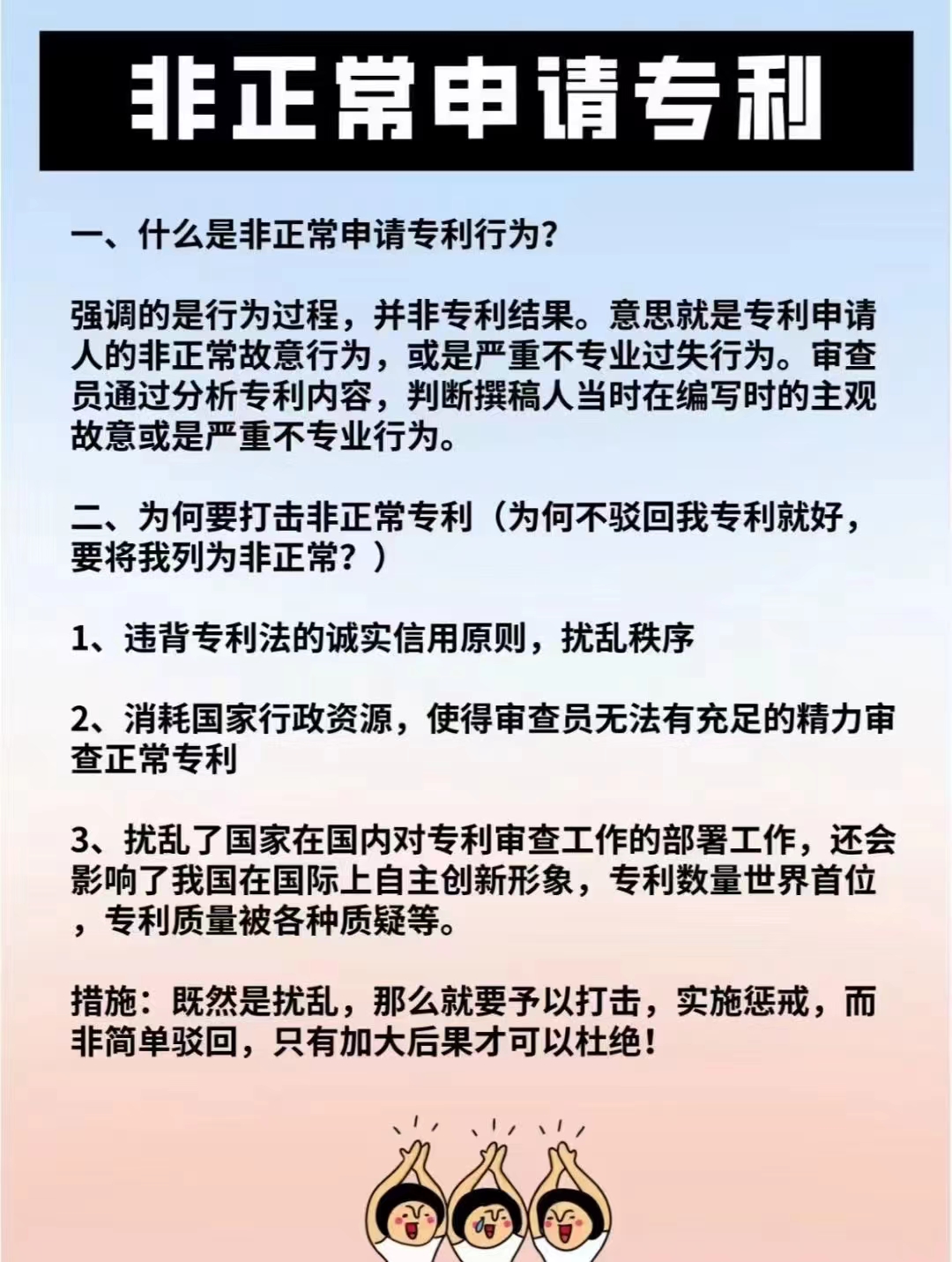  <b>专利非正常是什么？</b>