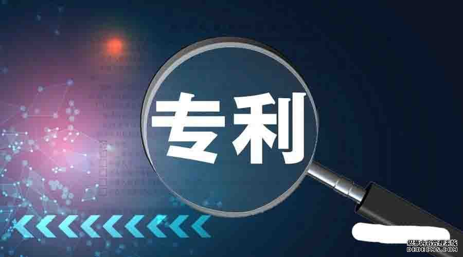  企业专利运用：已经失效专利的无偿使用