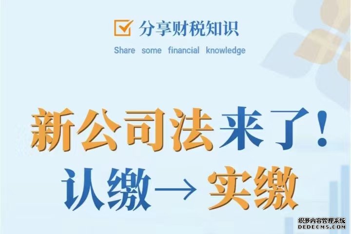  新《公司法》修订后，注册资本未实缴到位的中