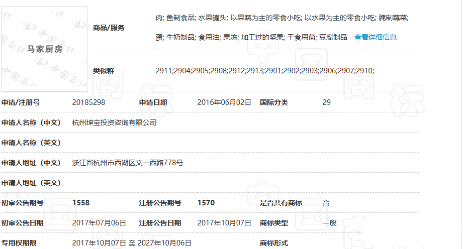 马家厨房食品商标