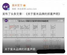  小米子公司又抢注别人商标？