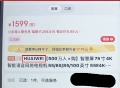  “HUAIWEI”侵犯“HUAWEI”商标被罚款90000元.