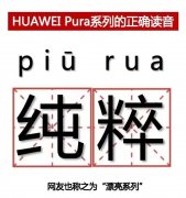  华为Pura70震撼来袭，看看搭载的新技术