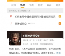  《黑神话：悟空》全网刷屏，主角“天命人”商